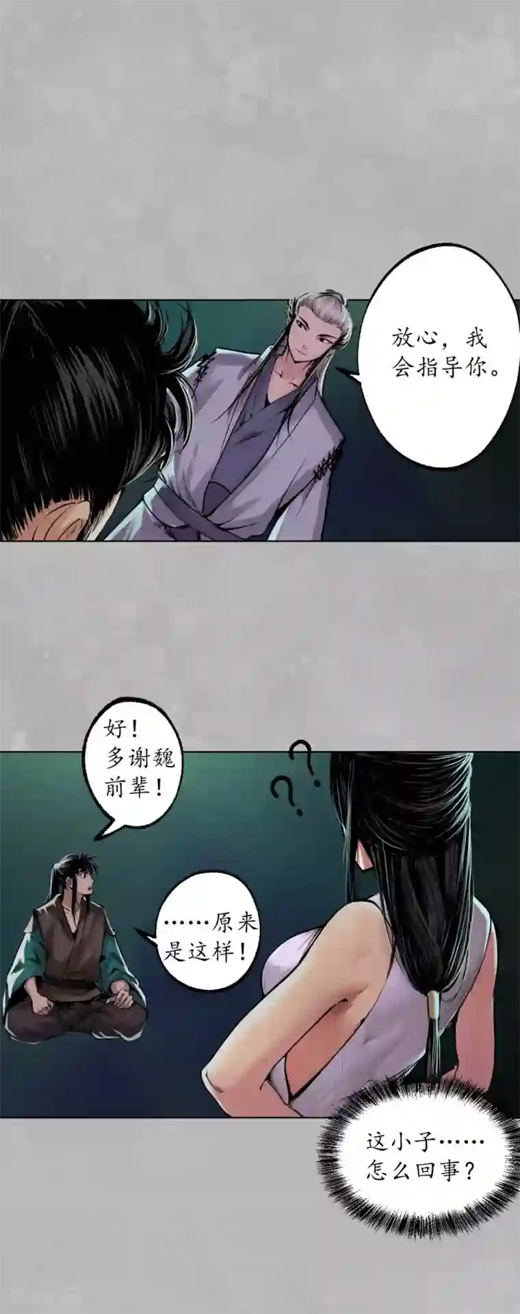 藏锋行第102话 另有真气