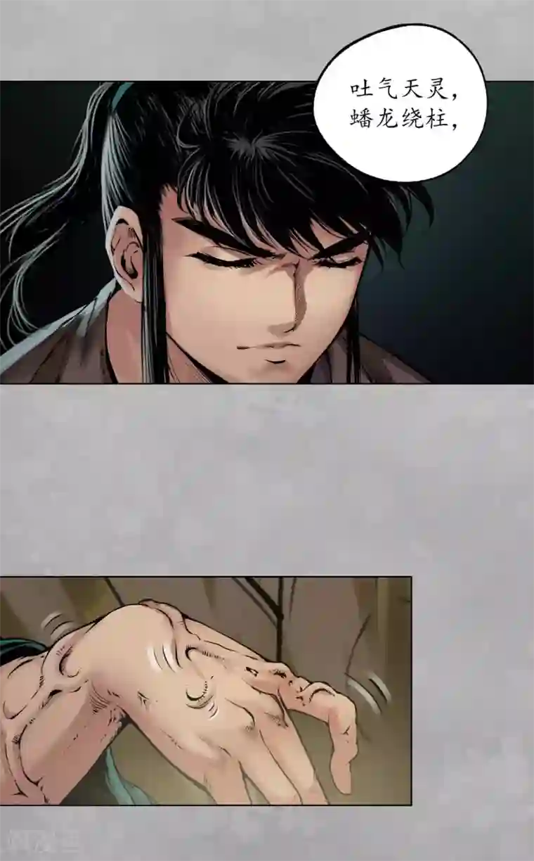 藏锋行第102话 另有真气