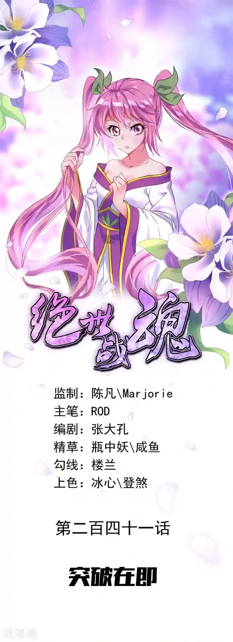 绝世战魂第241话 突破在即