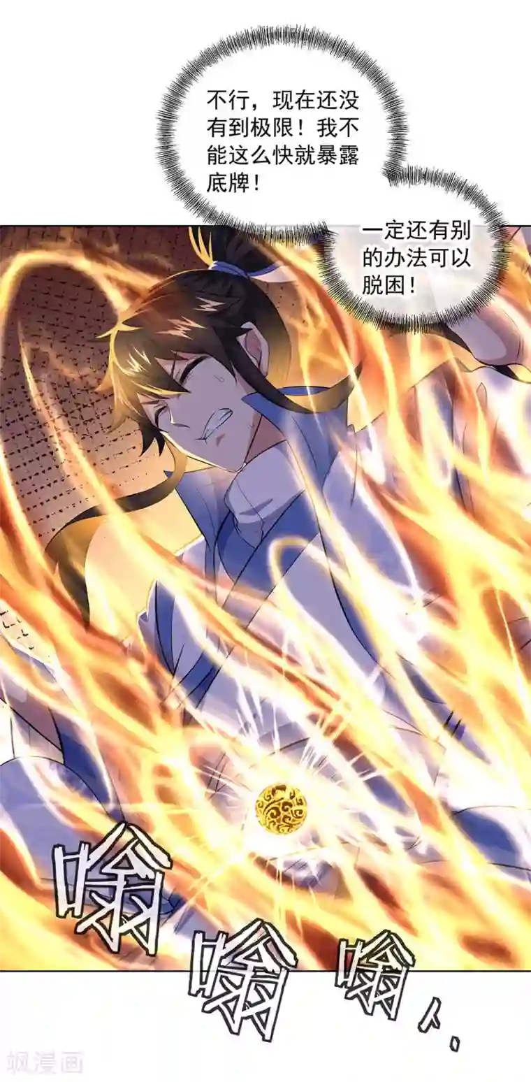 绝世战魂第241话 突破在即