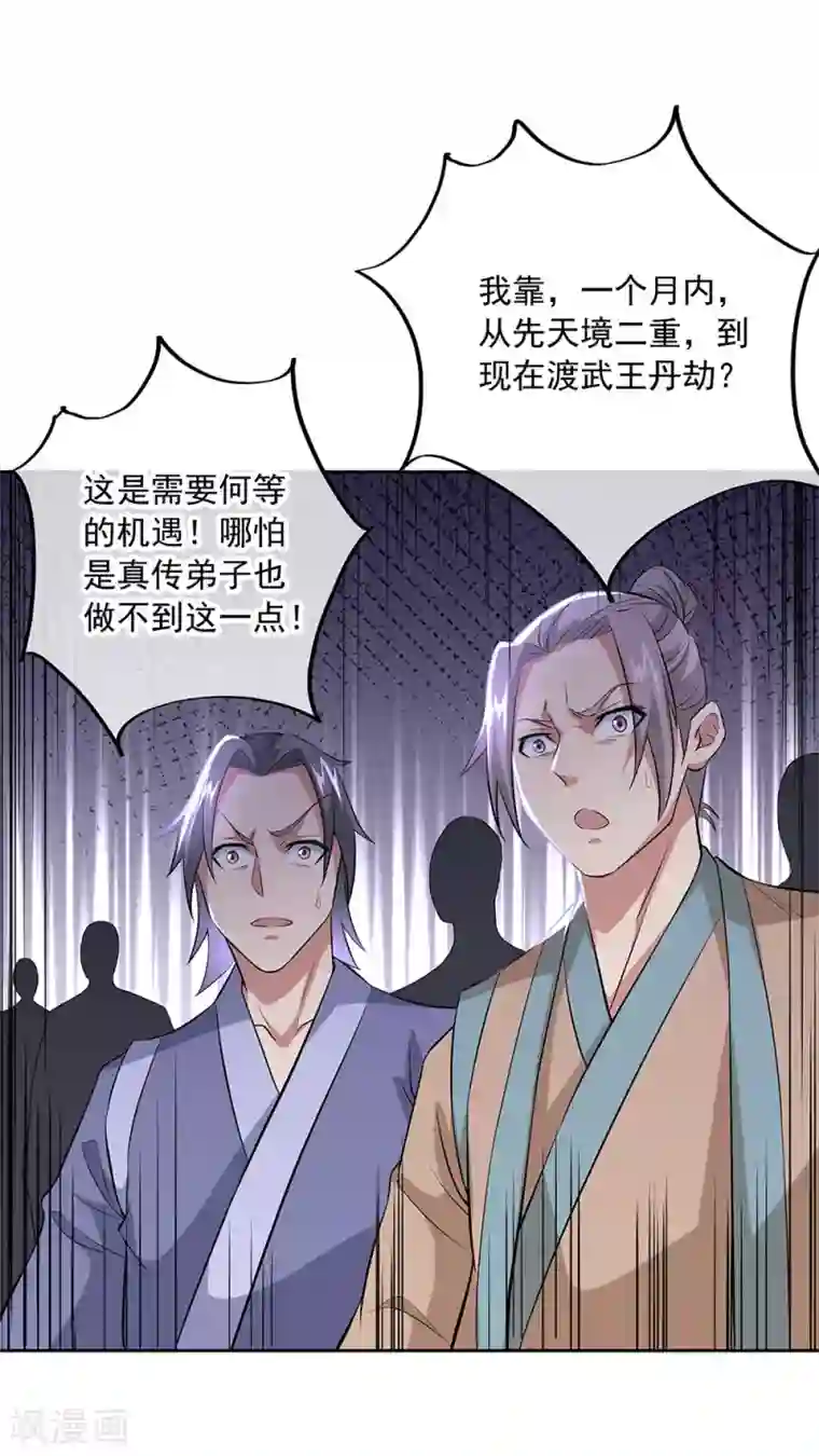 绝世战魂第241话 突破在即