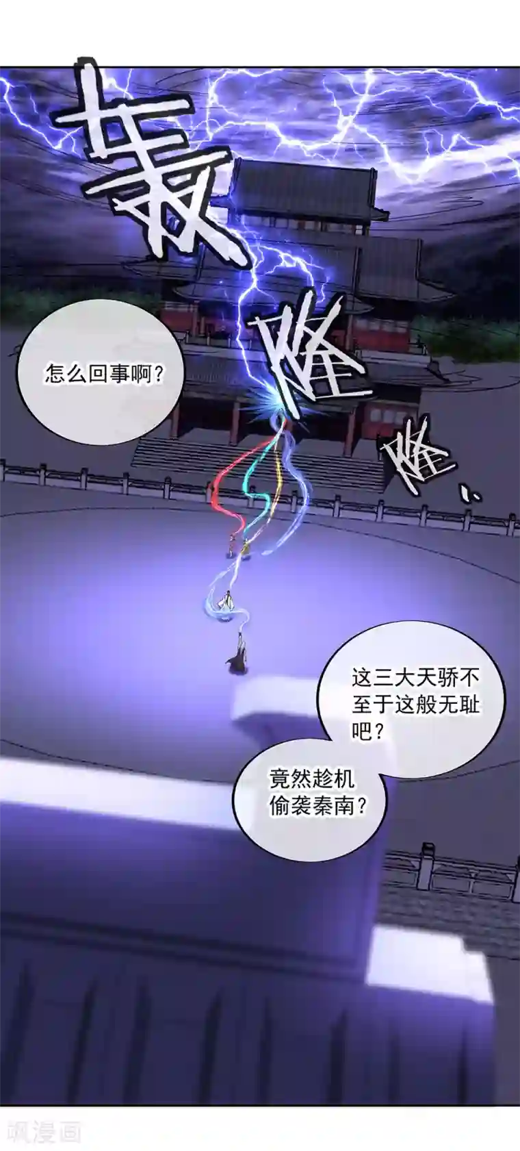 绝世战魂第241话 突破在即