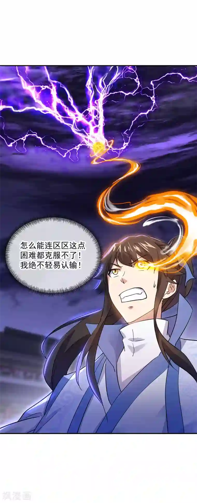 绝世战魂第242话 奸人偷袭