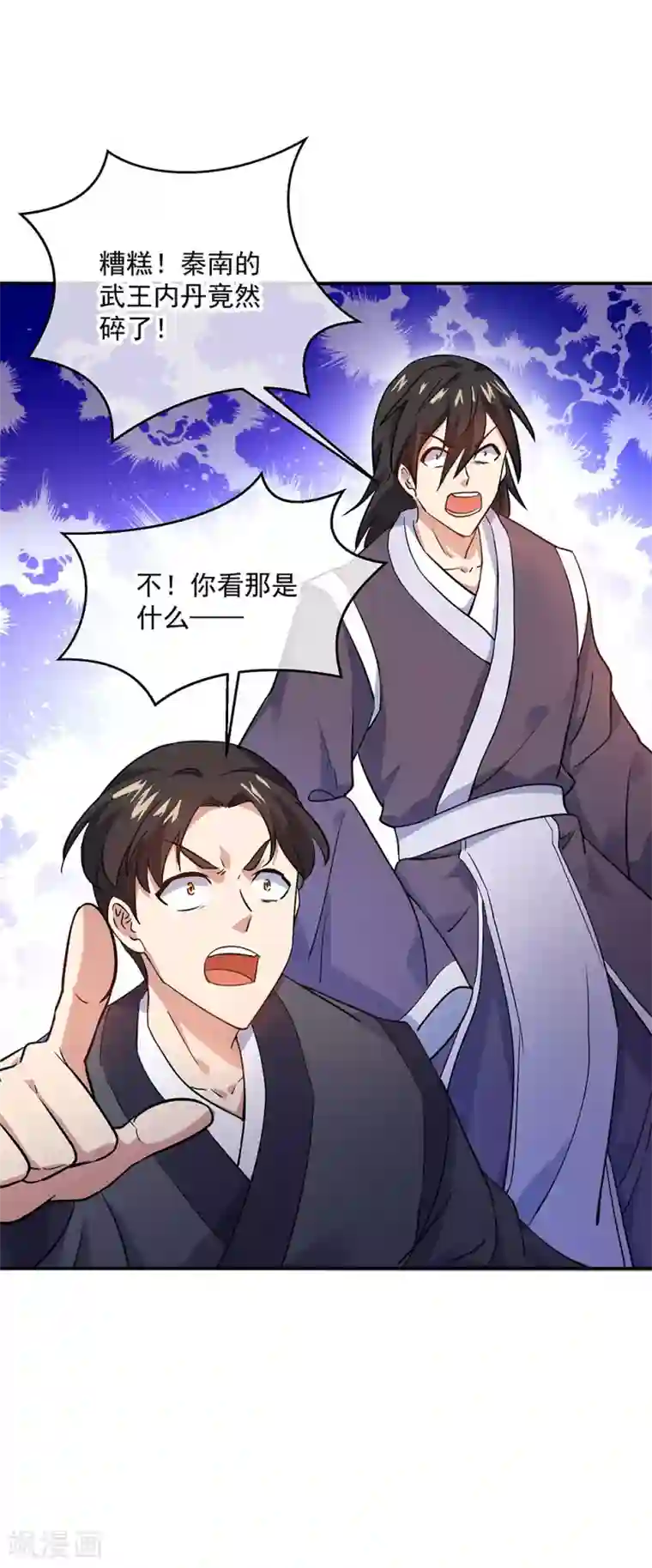 绝世战魂第242话 奸人偷袭