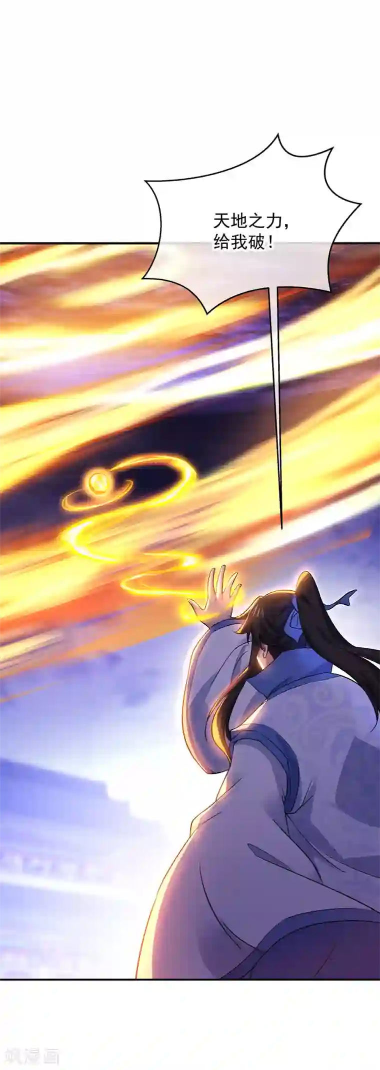 绝世战魂第242话 奸人偷袭