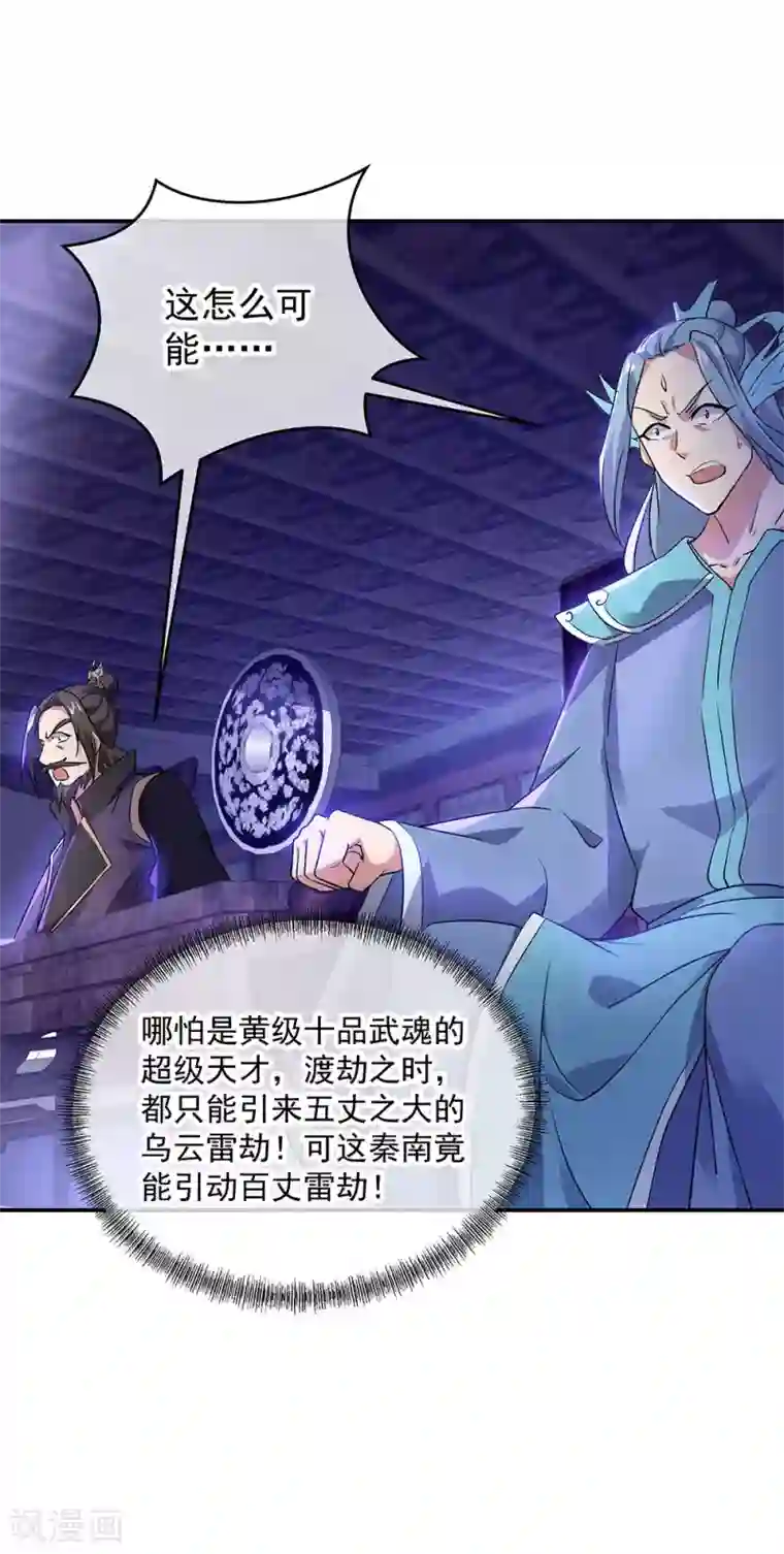 绝世战魂第242话 奸人偷袭
