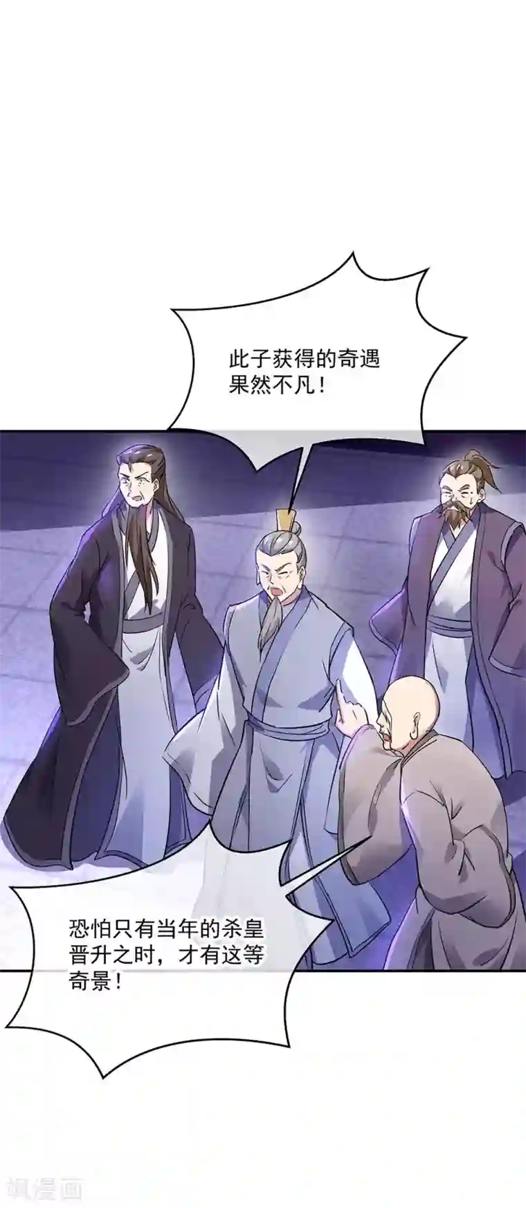 绝世战魂第242话 奸人偷袭
