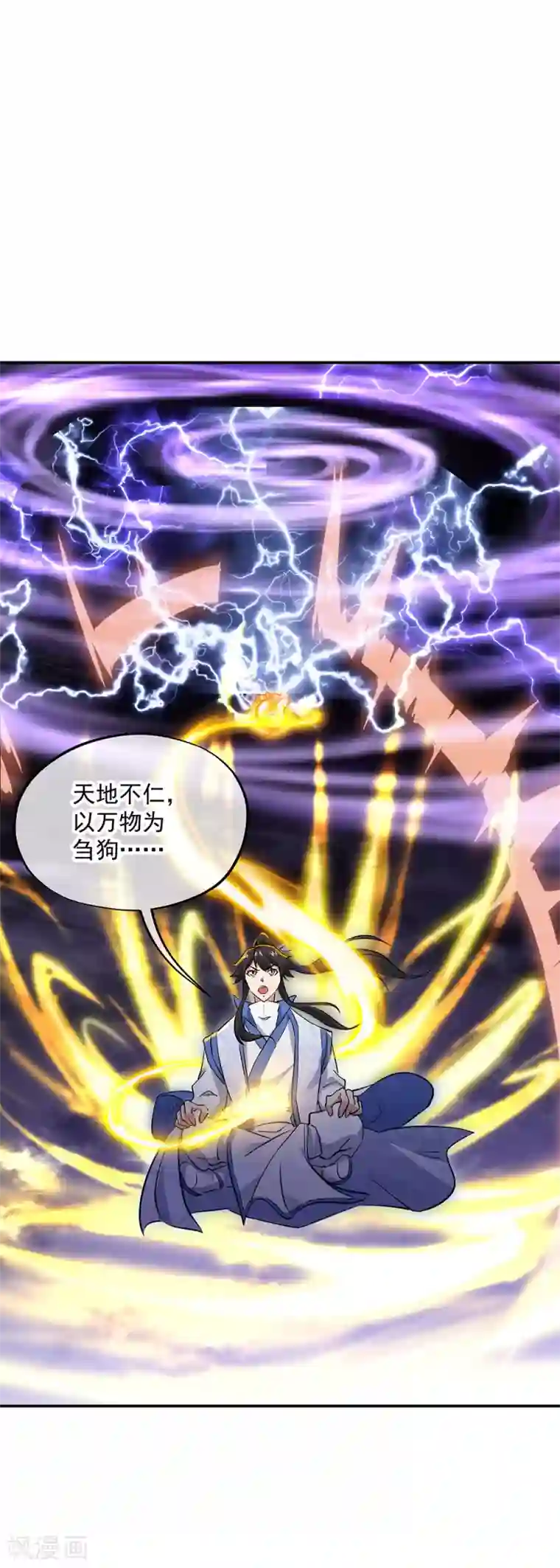 绝世战魂第242话 奸人偷袭