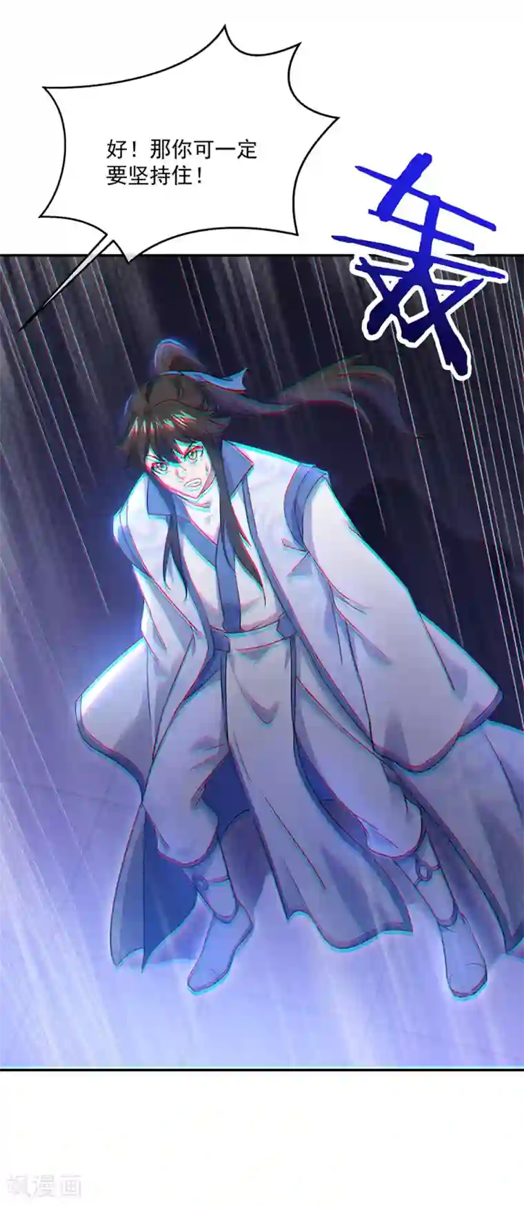 绝世战魂第242话 奸人偷袭