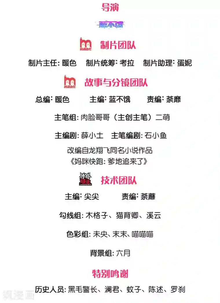 妈咪快跑：爹地追来了第230话 致命选择