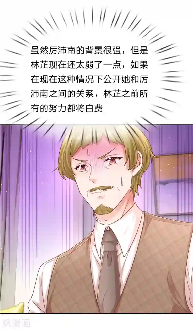 妈咪快跑：爹地追来了第230话 致命选择