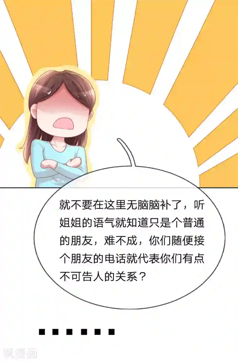 妈咪快跑：爹地追来了第230话 致命选择