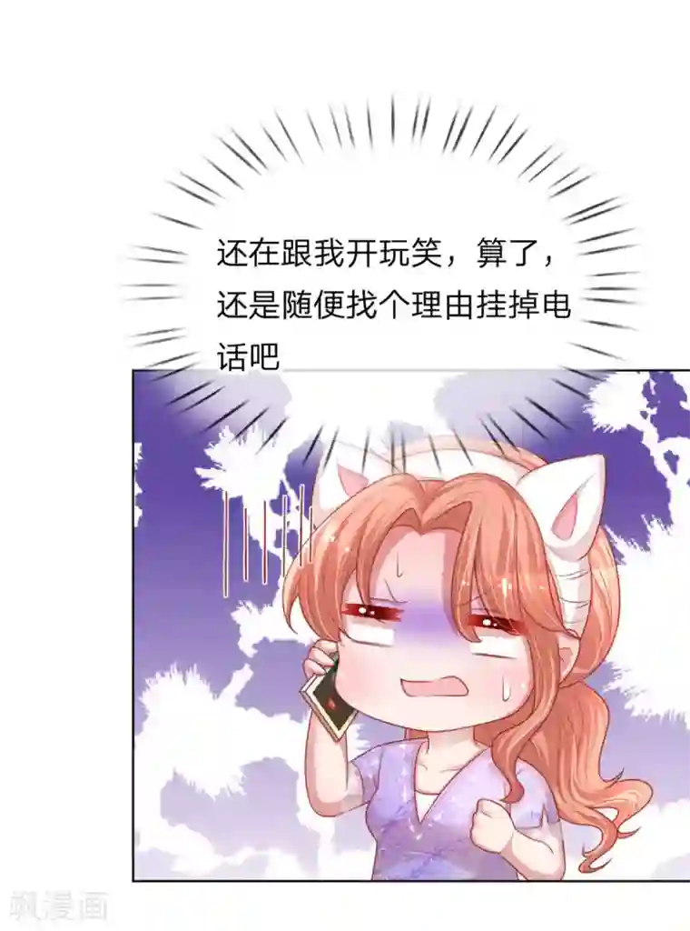妈咪快跑：爹地追来了第230话 致命选择