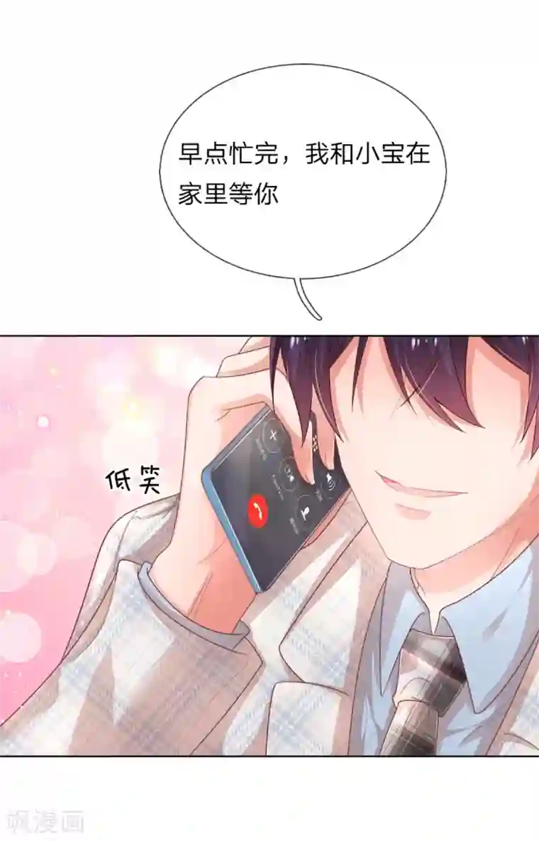 妈咪快跑：爹地追来了第231话 有点小失望