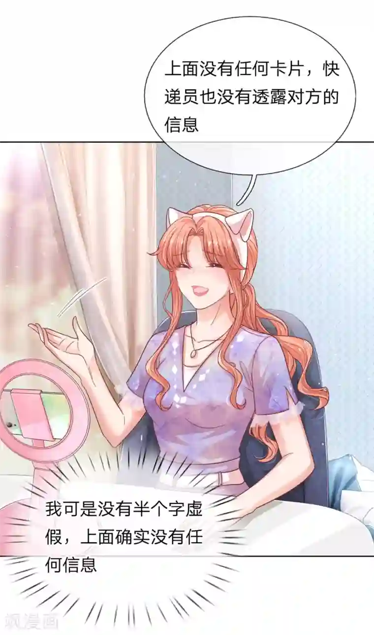 妈咪快跑：爹地追来了第231话 有点小失望