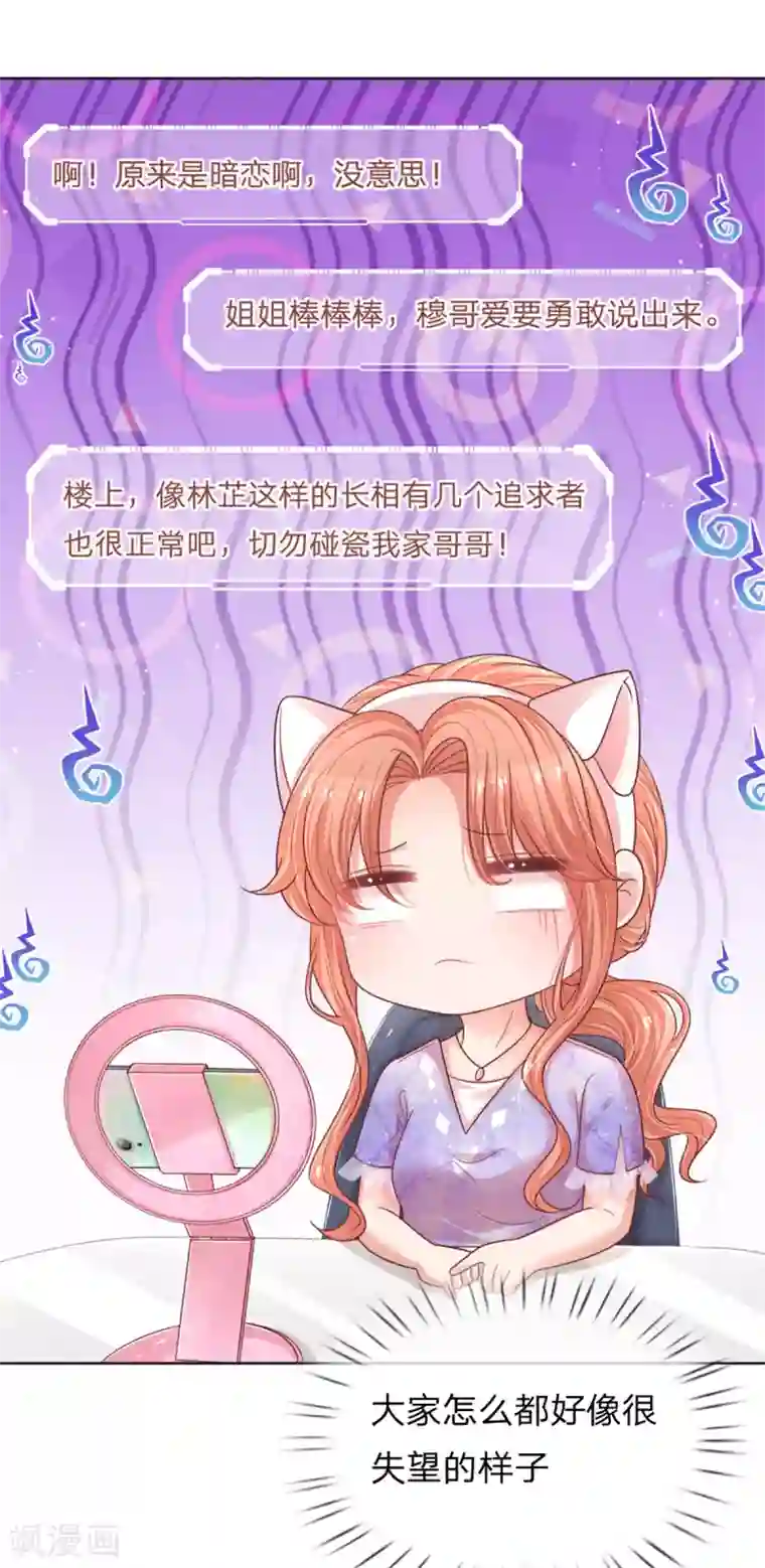 妈咪快跑：爹地追来了第231话 有点小失望