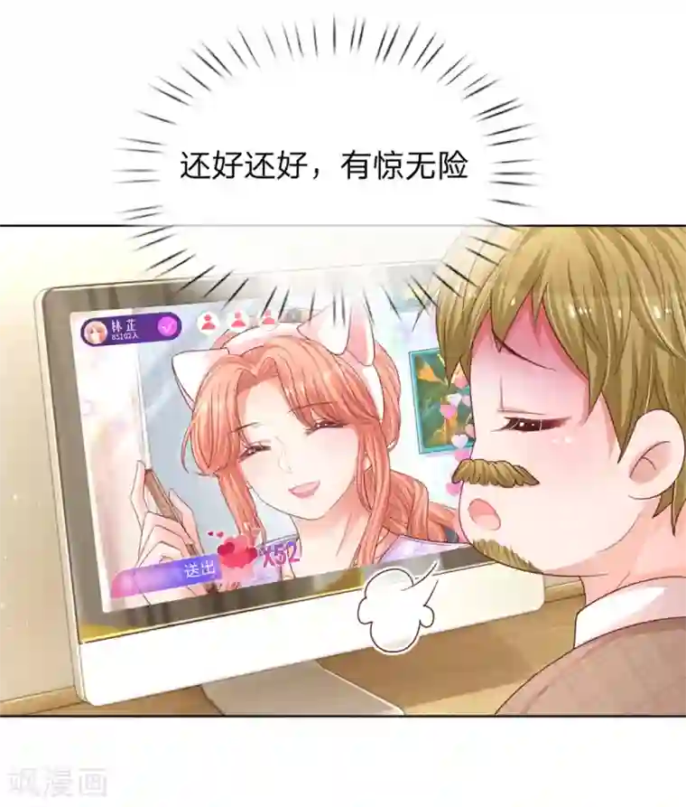 妈咪快跑：爹地追来了第231话 有点小失望