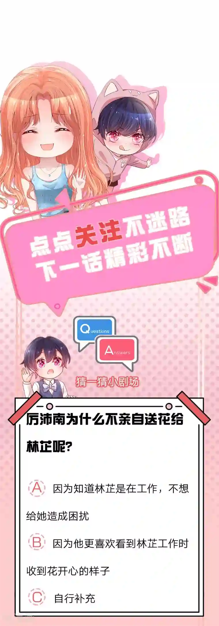 妈咪快跑：爹地追来了第231话 有点小失望