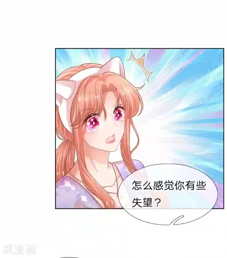 妈咪快跑：爹地追来了第231话 有点小失望