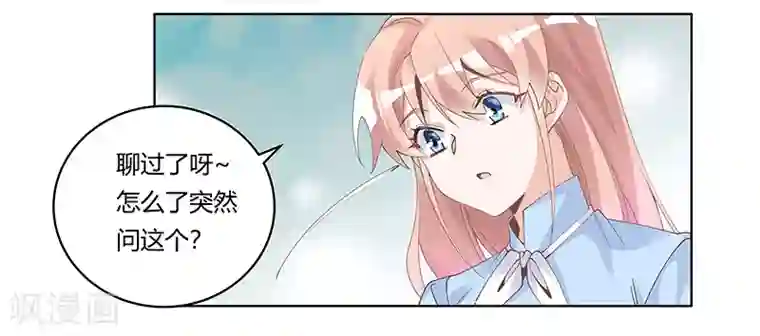 总裁的天价萌妻第228话 女人心海底针