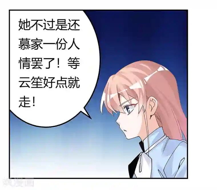 总裁的天价萌妻第228话 女人心海底针