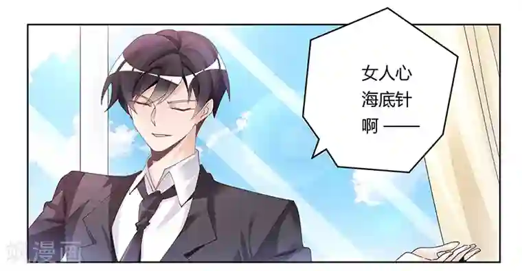 总裁的天价萌妻第228话 女人心海底针