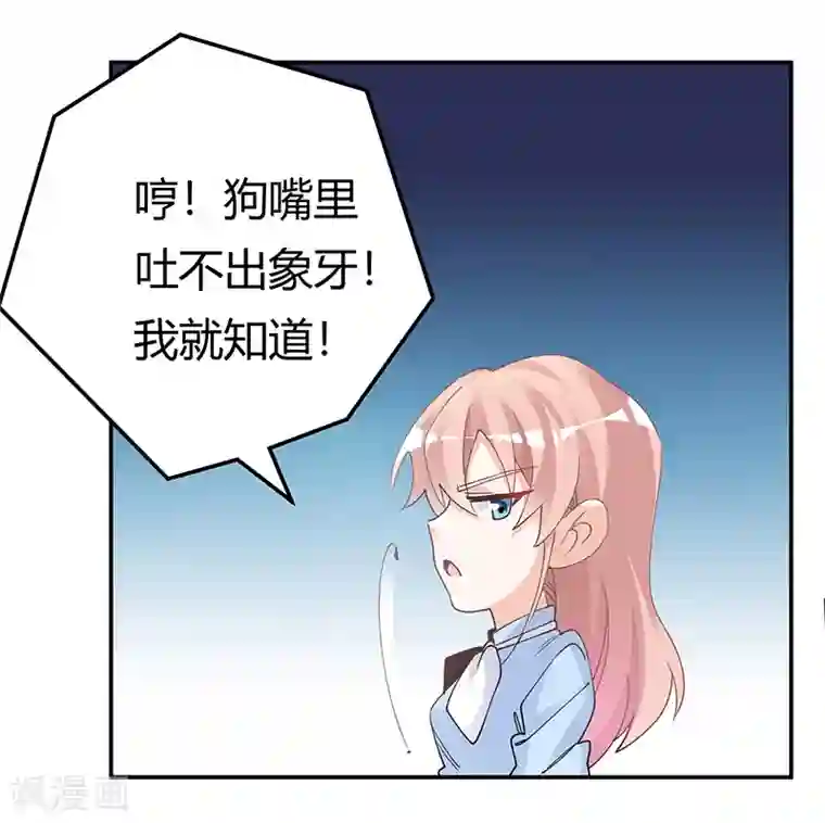 总裁的天价萌妻第228话 女人心海底针