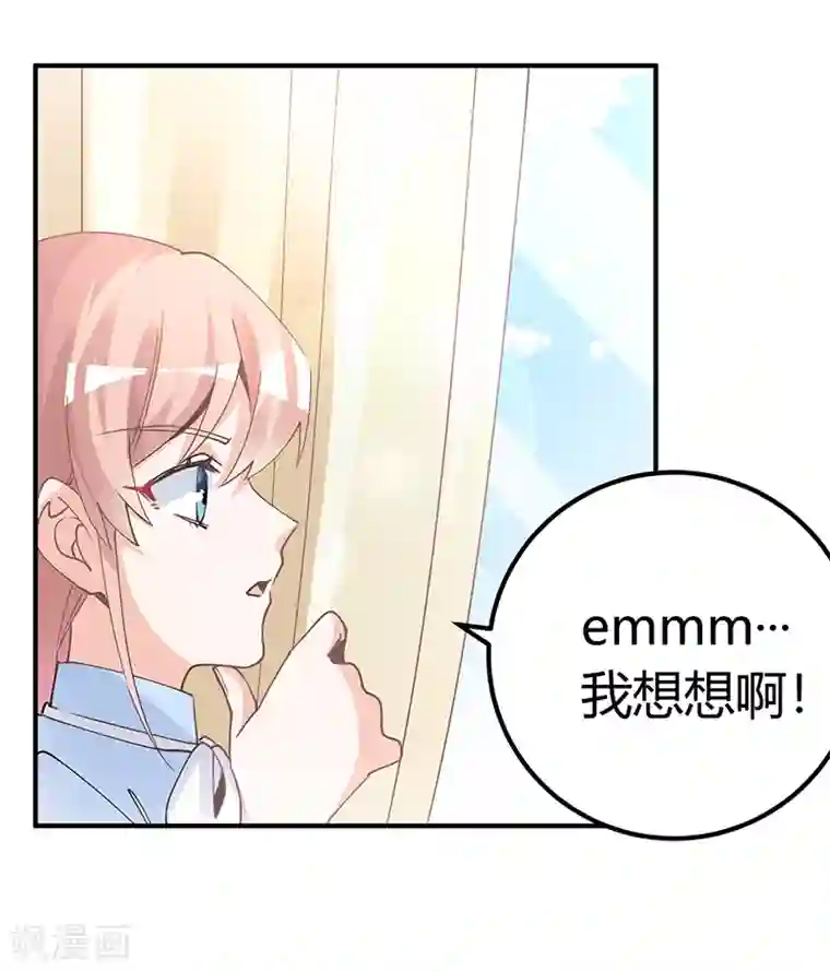 总裁的天价萌妻第228话 女人心海底针