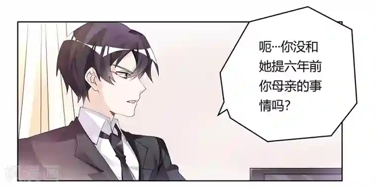 总裁的天价萌妻第228话 女人心海底针