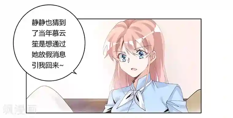 总裁的天价萌妻第228话 女人心海底针