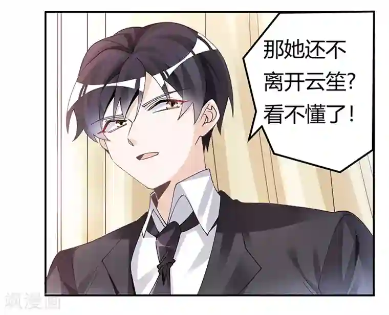 总裁的天价萌妻第228话 女人心海底针