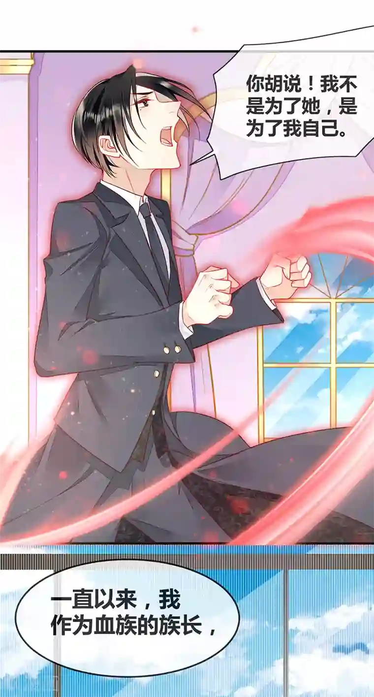 暗夜甜宠：误惹第一恶魔第69话 与全世界为敌