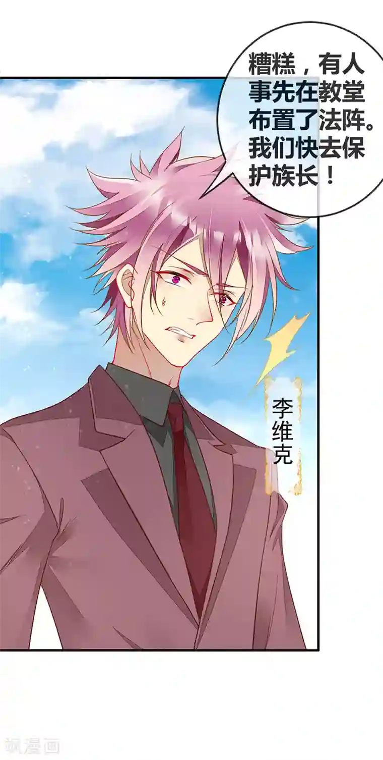 暗夜甜宠：误惹第一恶魔第69话 与全世界为敌