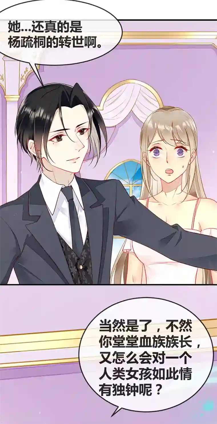 暗夜甜宠：误惹第一恶魔第69话 与全世界为敌