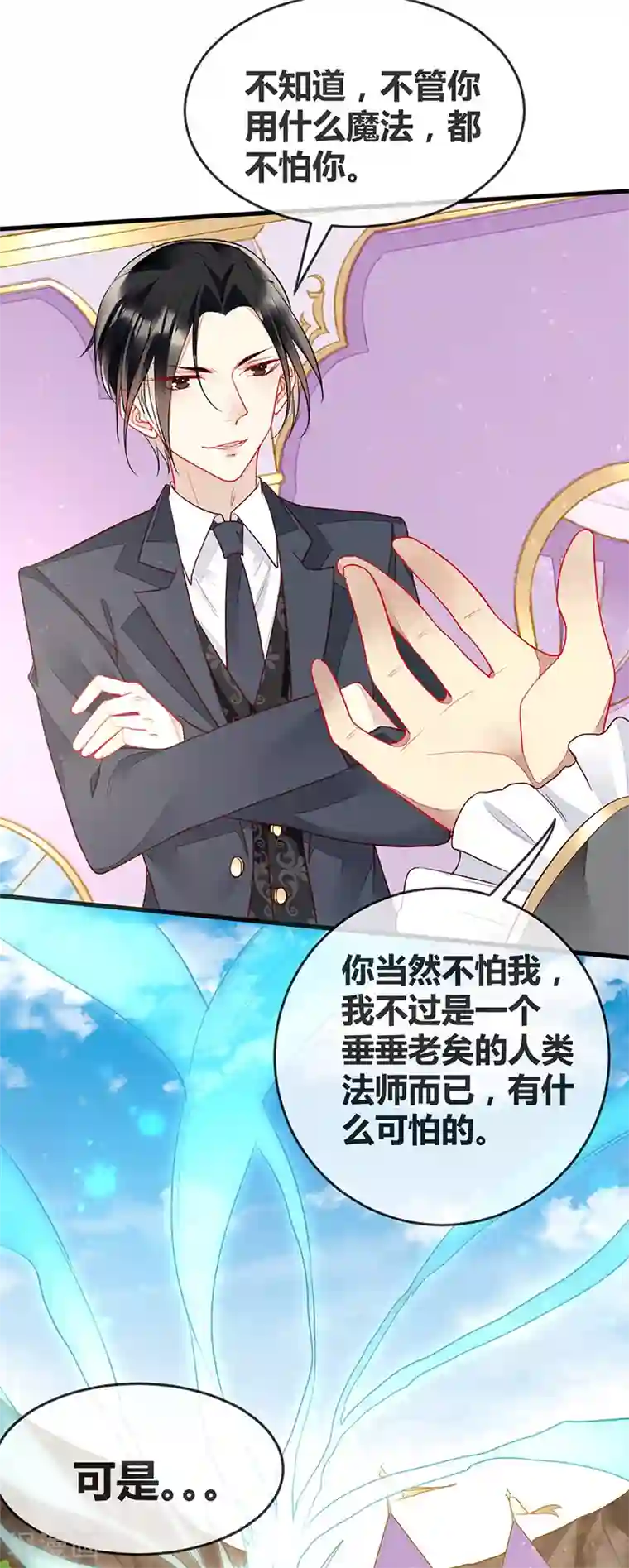 暗夜甜宠：误惹第一恶魔第69话 与全世界为敌