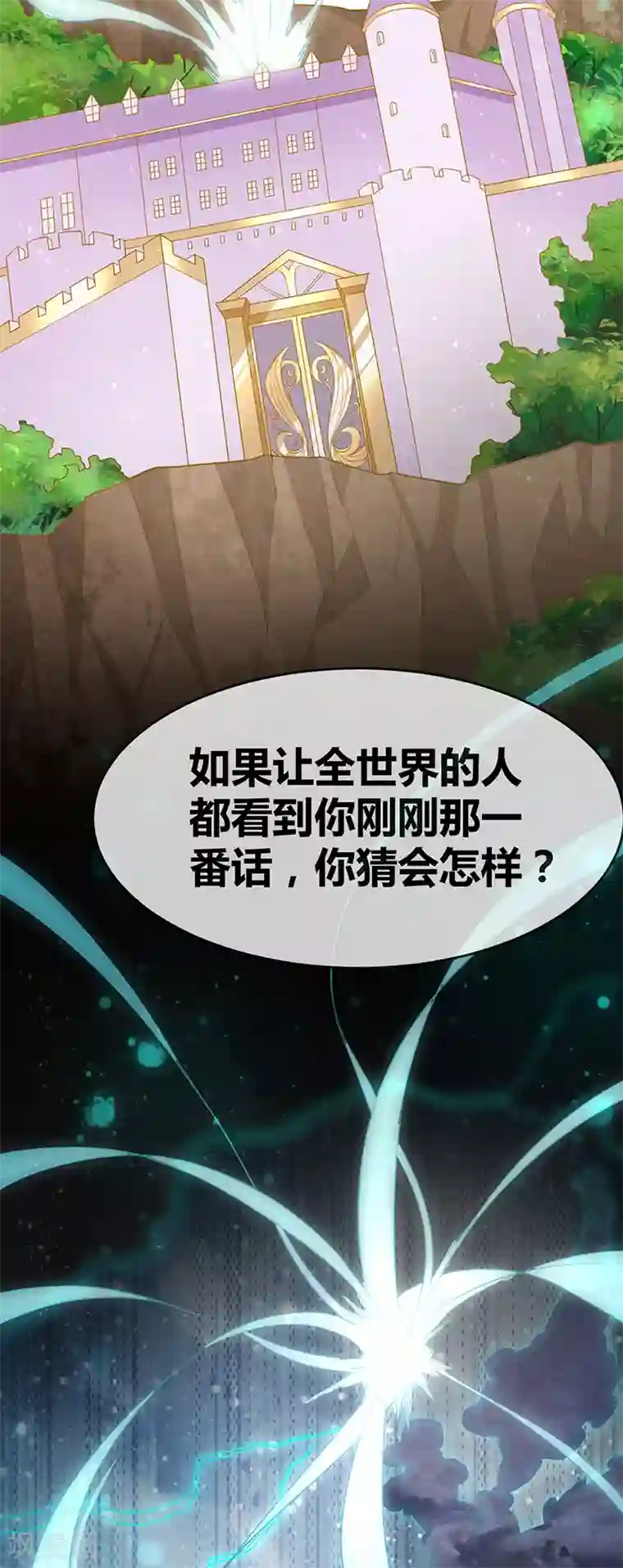 暗夜甜宠：误惹第一恶魔第69话 与全世界为敌