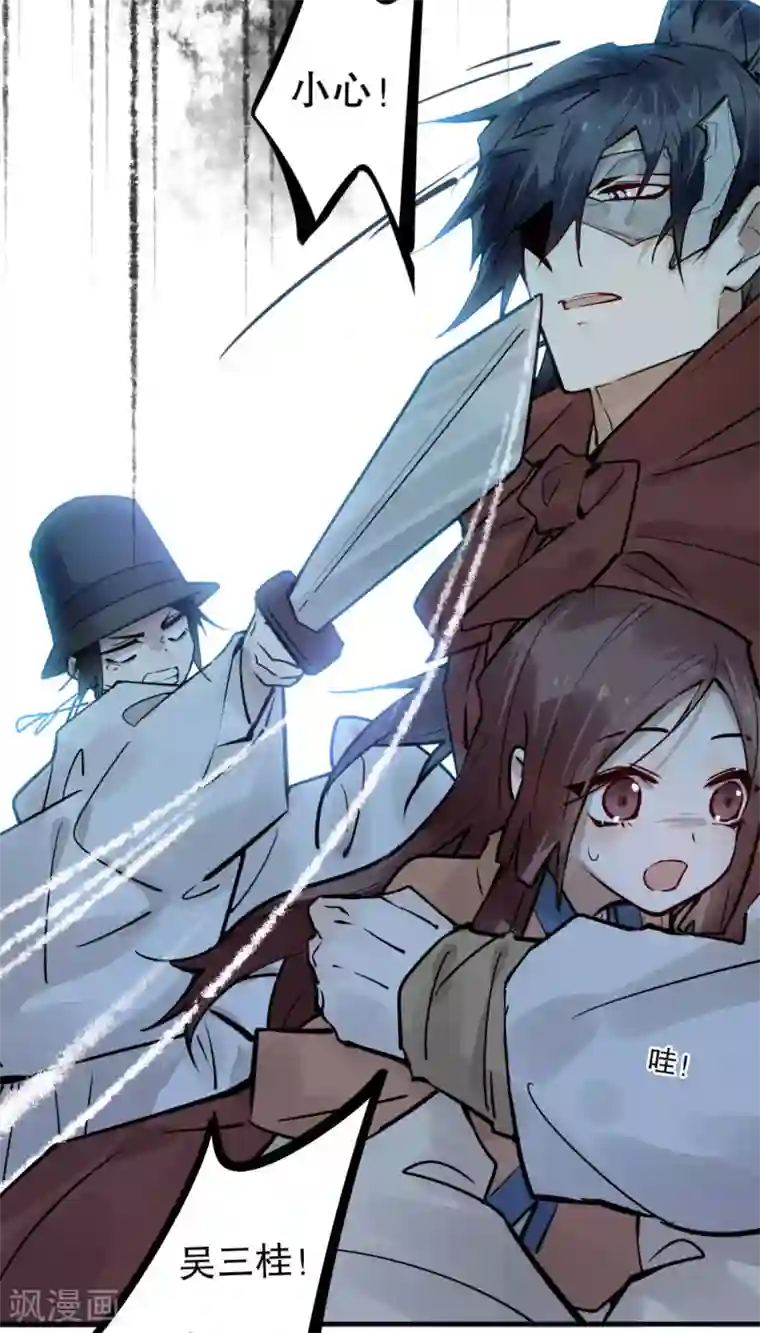 我不是陈圆圆第188话 再次相遇