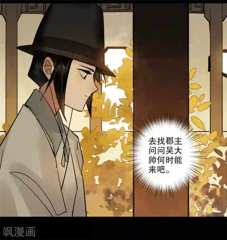 我不是陈圆圆第188话 再次相遇