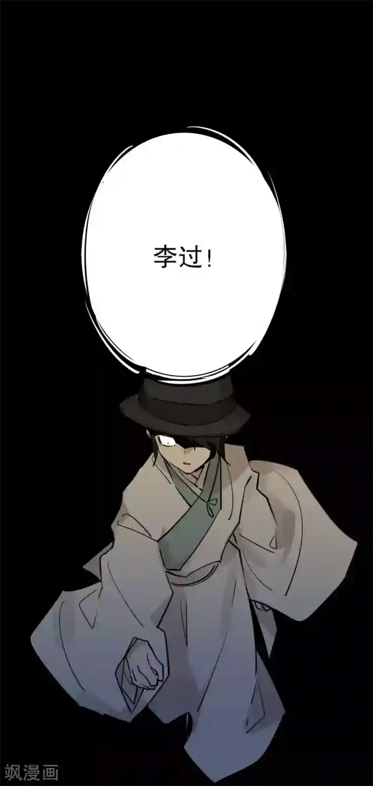 我不是陈圆圆第188话 再次相遇