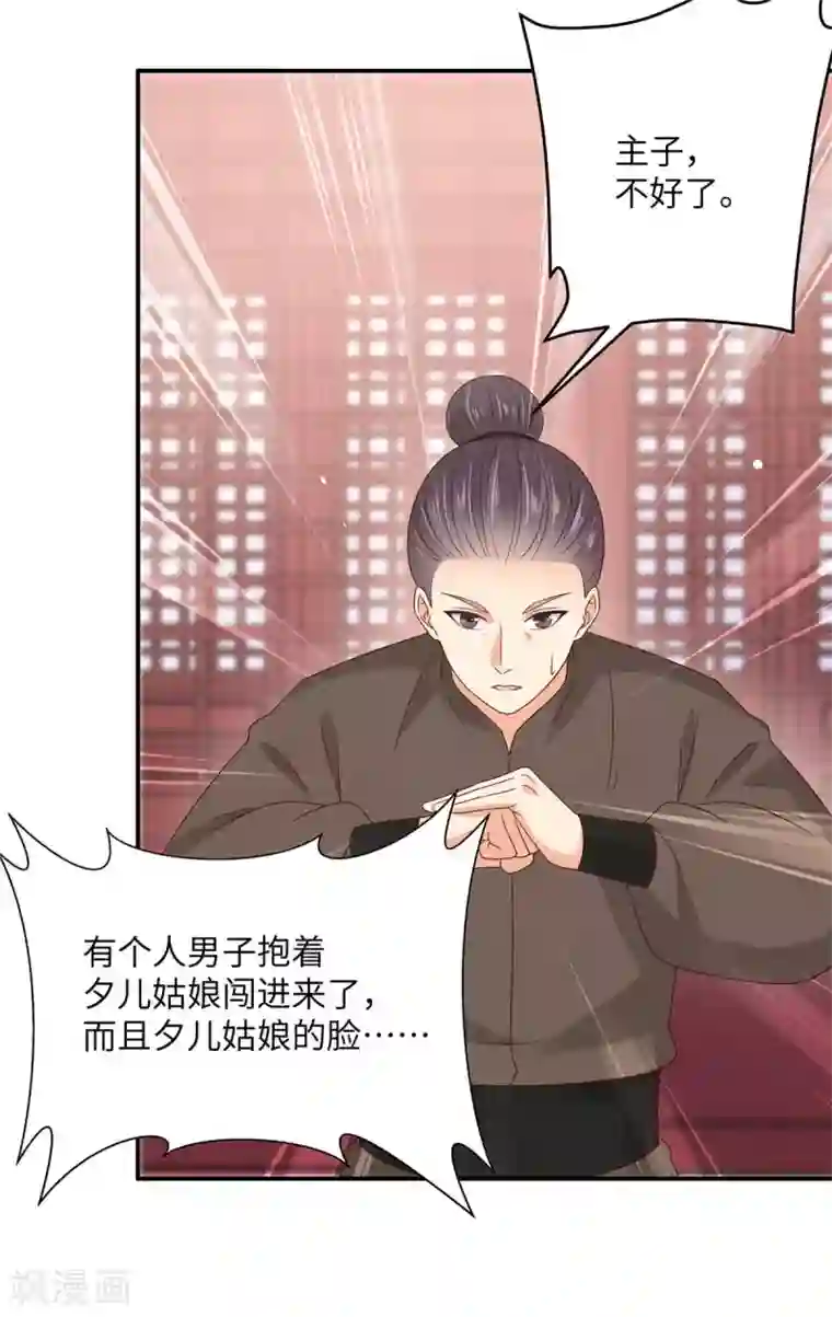 傲娇邪王宠入骨第101话 丧失理智