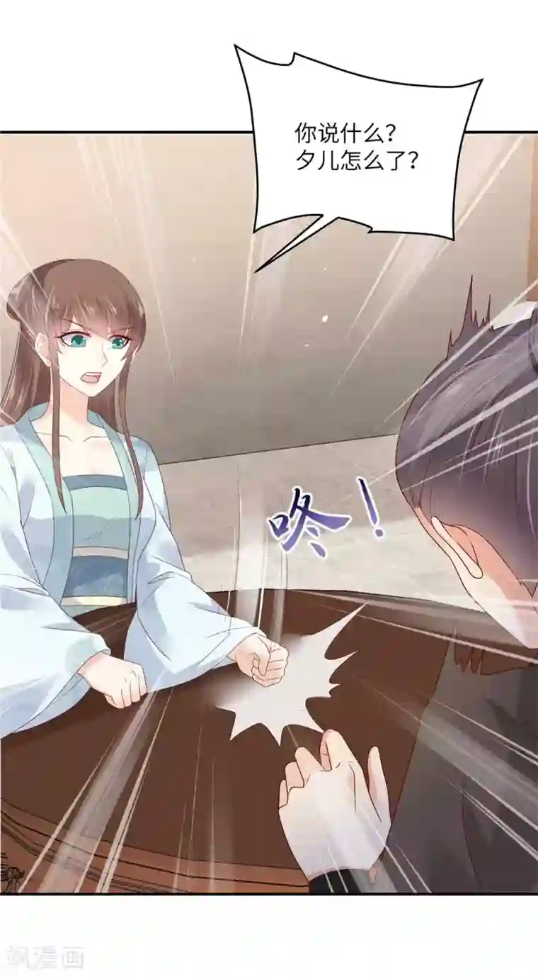 傲娇邪王宠入骨第101话 丧失理智