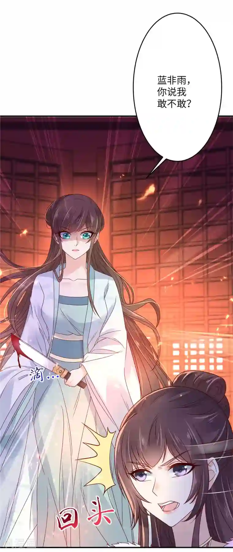 傲娇邪王宠入骨第102话 复仇刚刚开始