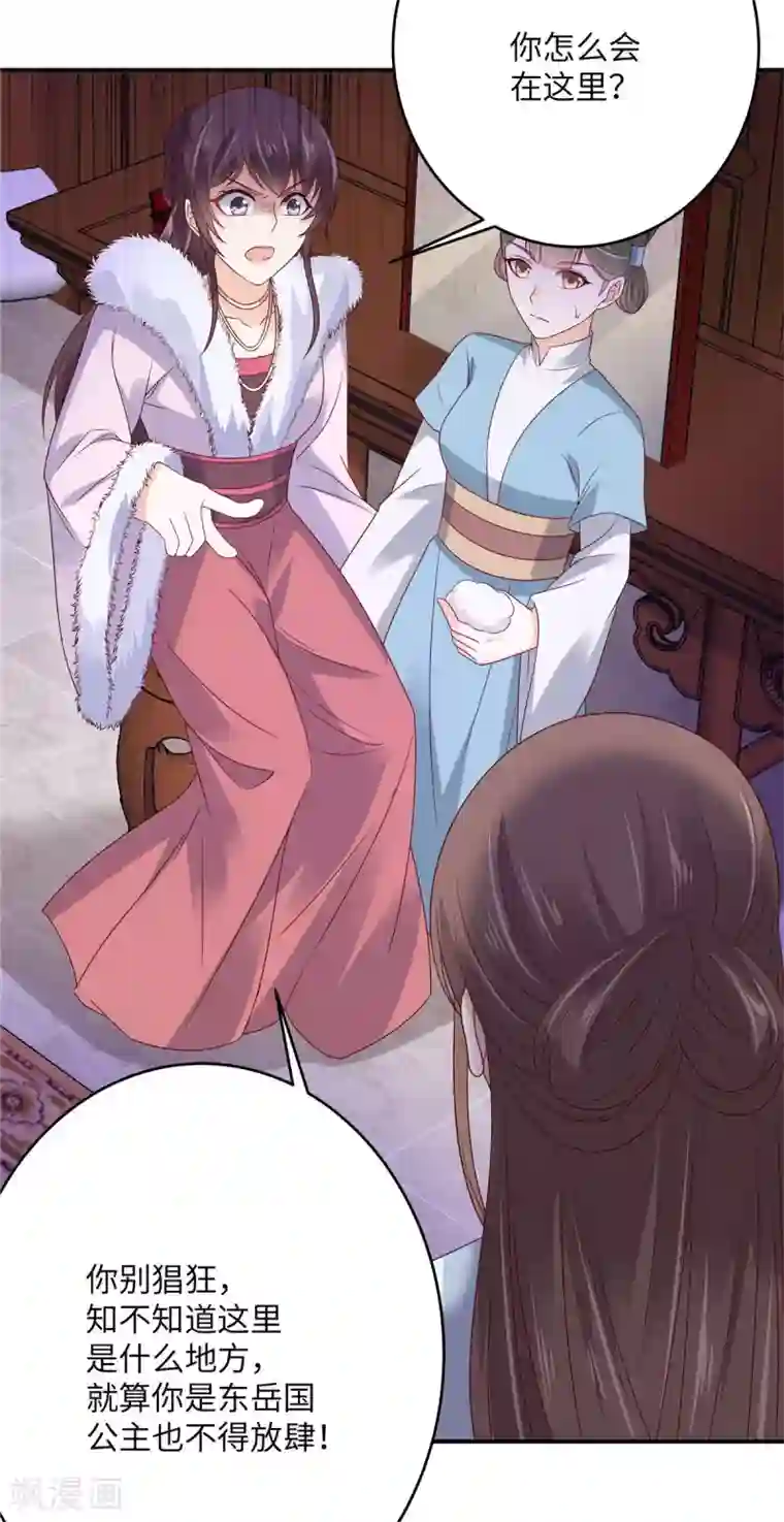 傲娇邪王宠入骨第102话 复仇刚刚开始