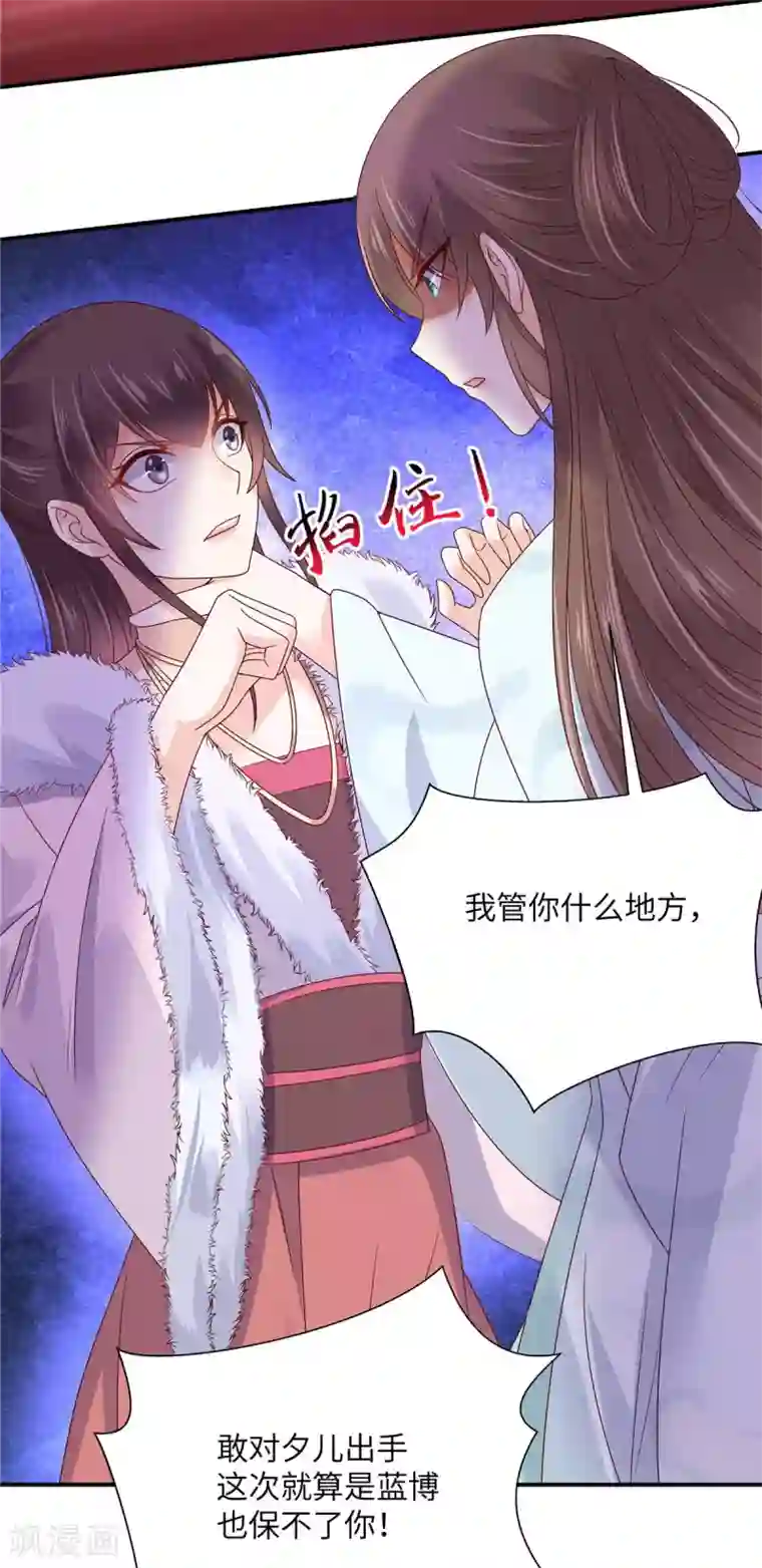 傲娇邪王宠入骨第102话 复仇刚刚开始