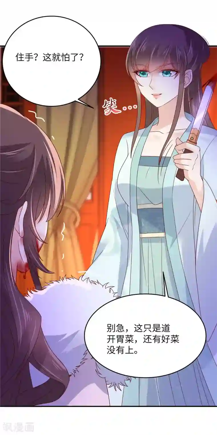 傲娇邪王宠入骨第102话 复仇刚刚开始