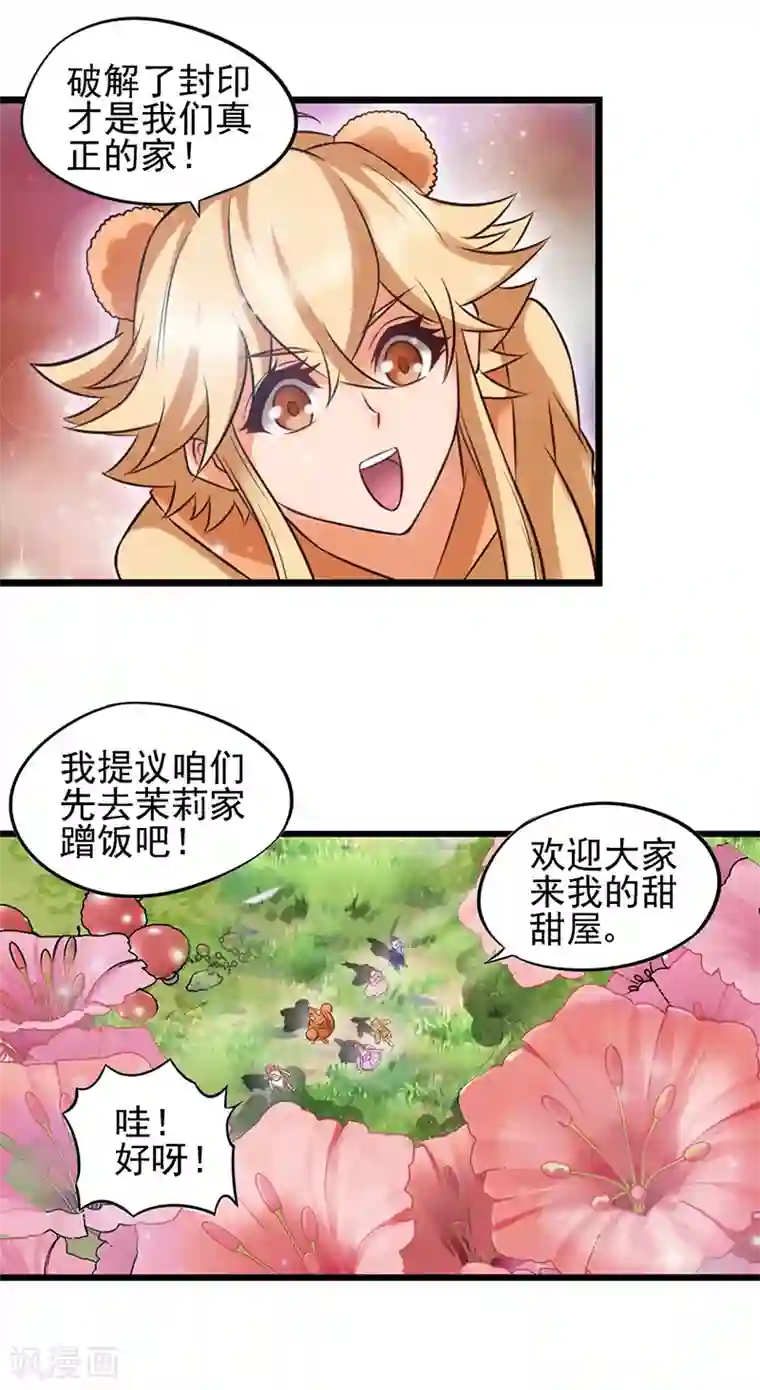 精灵梦叶罗丽第63话 神奇的仙境