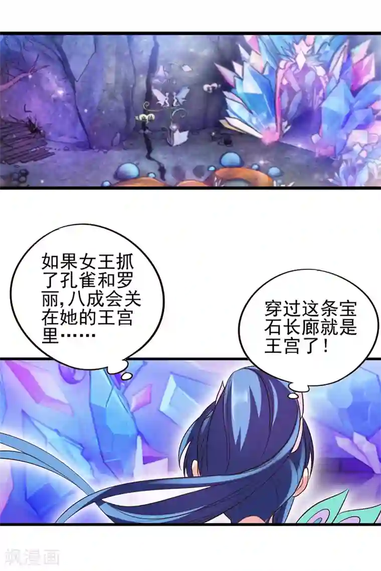 精灵梦叶罗丽第63话 神奇的仙境