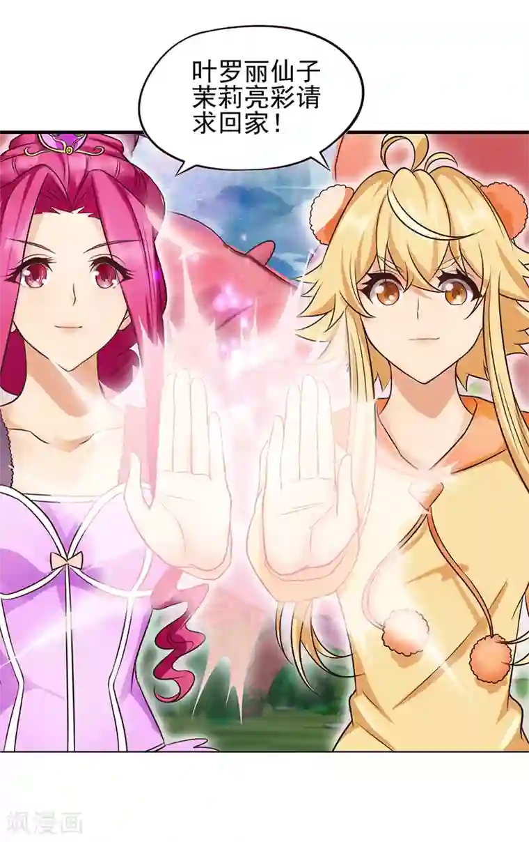精灵梦叶罗丽第63话 神奇的仙境