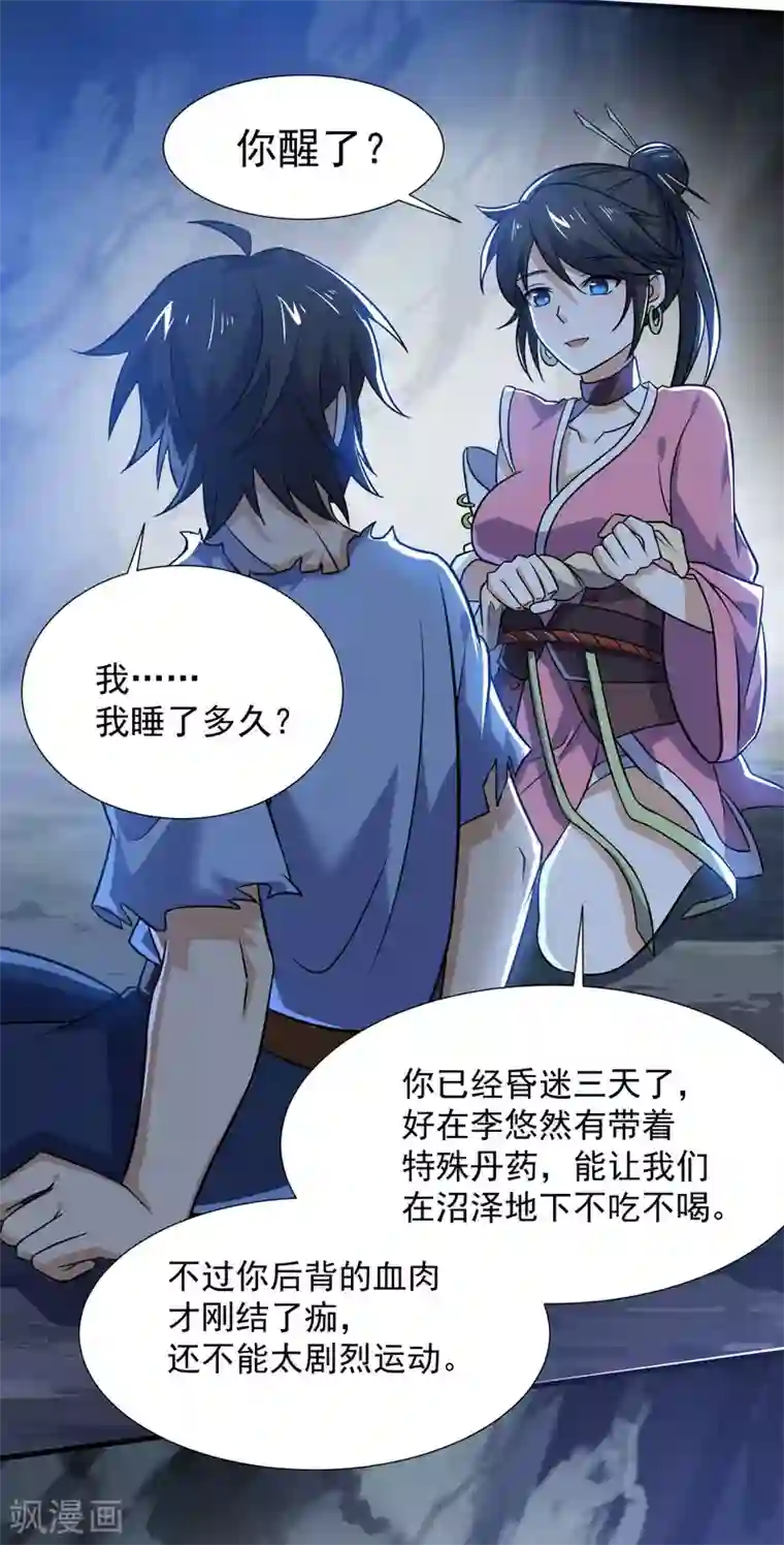 神武帝尊第70话 逃脱的办法