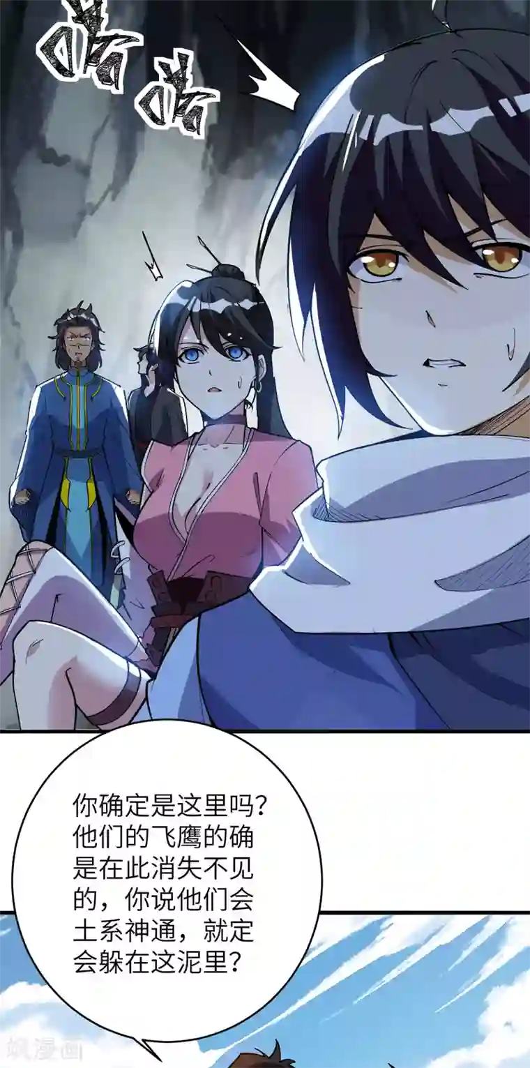 神武帝尊第70话 逃脱的办法